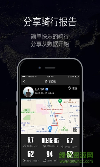 酷騎自行車 v1.00 安卓版 0
