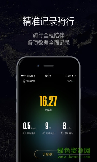酷騎自行車 v1.00 安卓版 3