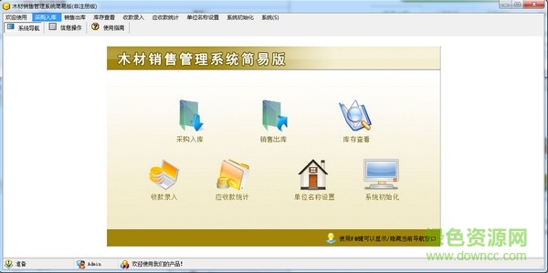 木材銷售管理系統(tǒng)簡易版