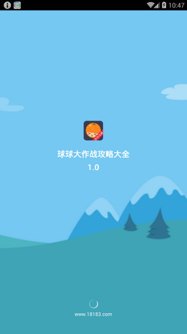 球球大作戰(zhàn)攻略大全