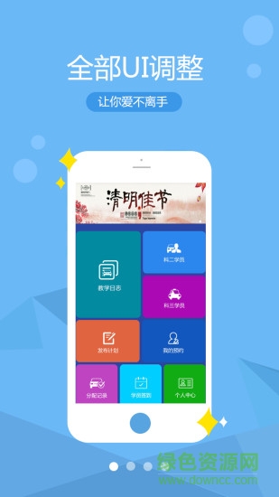 教練管家 v1.0.4 安卓版 3