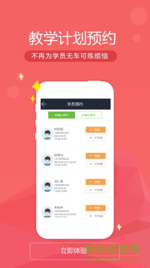 教練管家 v1.0.4 安卓版 0