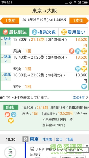 日本換乘案內(nèi)最新版 v2.2 安卓版 0