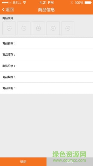 微購碼商家版 v1.0 安卓版 3