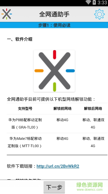 全網(wǎng)通助手解鎖助手正式版0