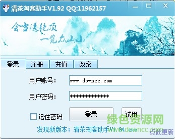清茶淘客助手