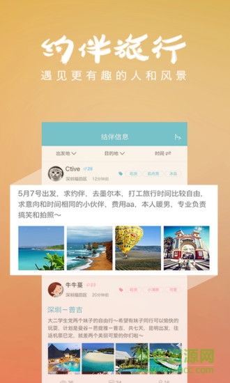 遇見旅行ios版