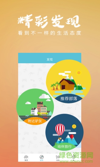 遇見旅行蘋果版手機(jī)版 v1.0 iPhone手機(jī)版 2