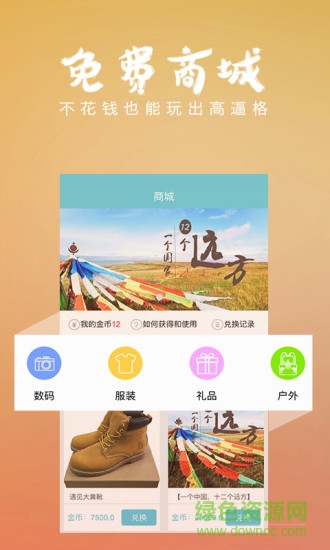 遇見旅行蘋果版手機(jī)版 v1.0 iPhone手機(jī)版 1