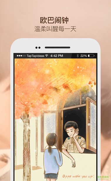 歐巴鬧鐘 v1.0.6 安卓版 0