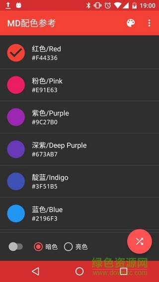 MD配色參考 v1.1.1 安卓版 1
