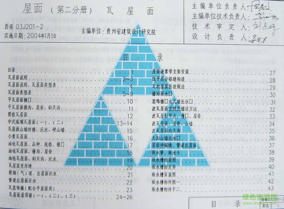 西南03j201-2圖集