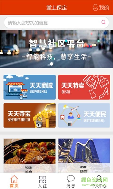 掌上保定app(保定生活服務(wù)) v3.0 安卓版 0