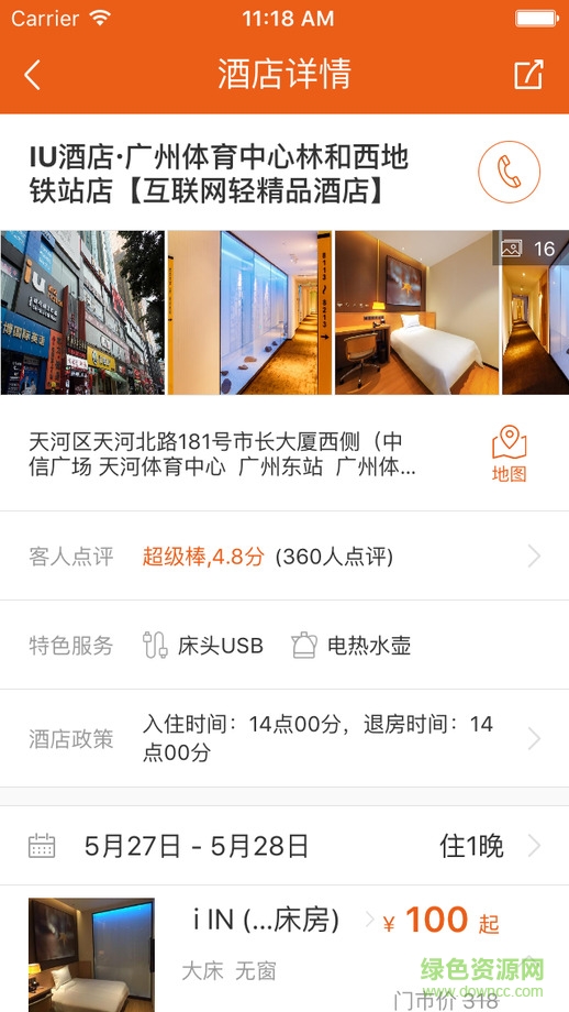 鉑濤旅行下載