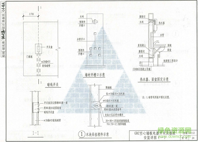 西南11j112圖集