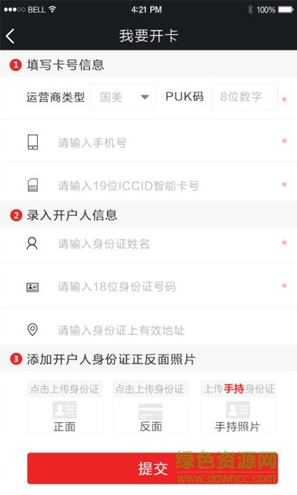 號卡幫手機客戶端 v1.0.1 安卓版 0