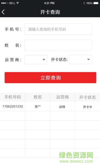 號卡幫手機客戶端 v1.0.1 安卓版 2