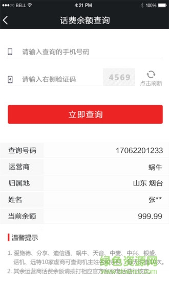 號卡幫手機客戶端 v1.0.1 安卓版 1