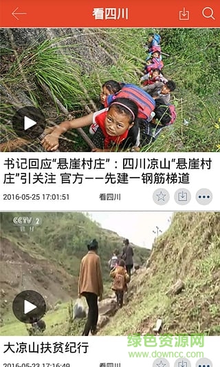 直播四川手機客戶端 v1.0 安卓版 0