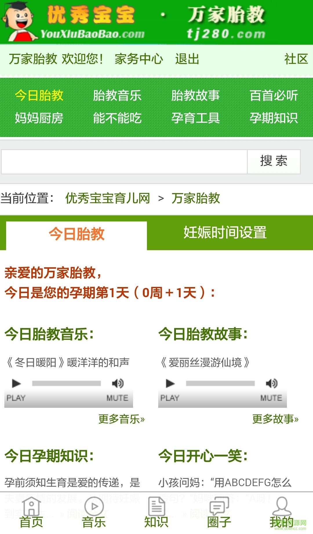 萬家胎教app
