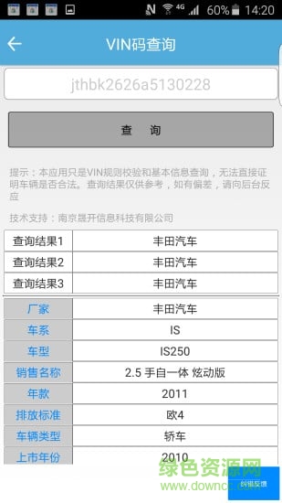 南京晟開(kāi)車(chē)聯(lián)(汽車(chē)維修) v6.1.0 官方安卓版 1