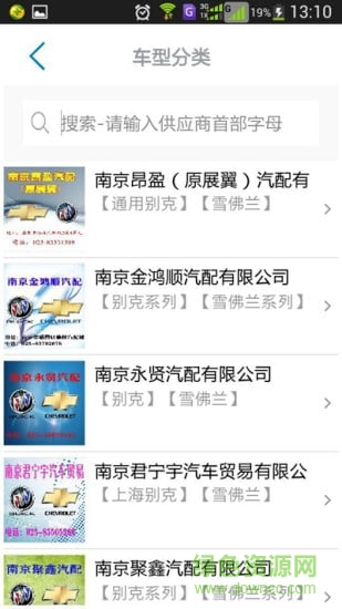 南京晟開(kāi)車(chē)聯(lián)(汽車(chē)維修) v6.1.0 官方安卓版 2