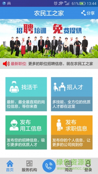盡心進(jìn)職(手機(jī)求職軟件) v1.6.1 安卓版 0