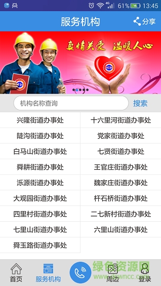 盡心進(jìn)職(手機(jī)求職軟件) v1.6.1 安卓版 1