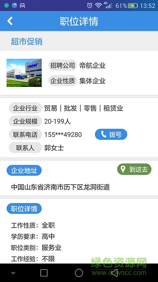 盡心進(jìn)職(手機(jī)求職軟件) v1.6.1 安卓版 3