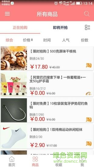 微薄利零元購(gòu)網(wǎng) v1.31 官網(wǎng)安卓版 1