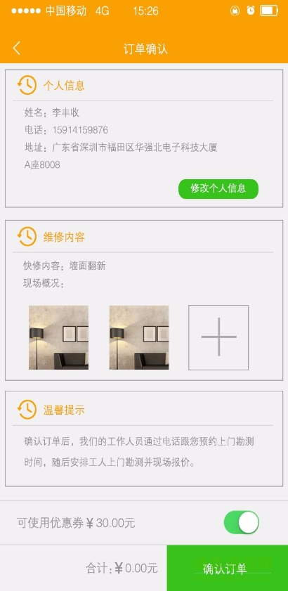 釘咣機器人(裝修維修服務) v1.0 安卓版 2