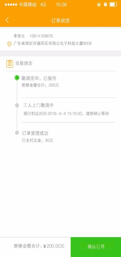 釘咣機器人(裝修維修服務) v1.0 安卓版 3