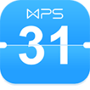 WPS日歷