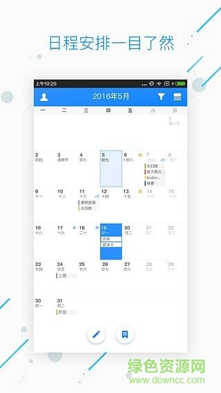 WPS日歷1