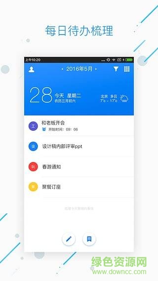 WPS日歷0