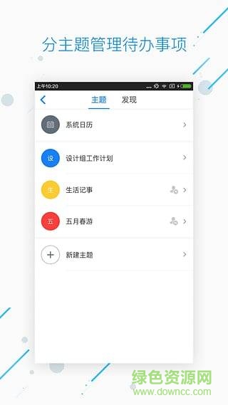 WPS日歷3