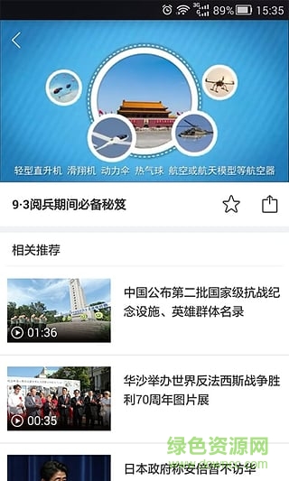 新華社電視客戶端 v2.2.0 安卓版 3