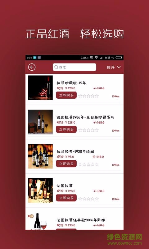 圣朱利(紅酒選購(gòu)) v1.0 安卓版 1