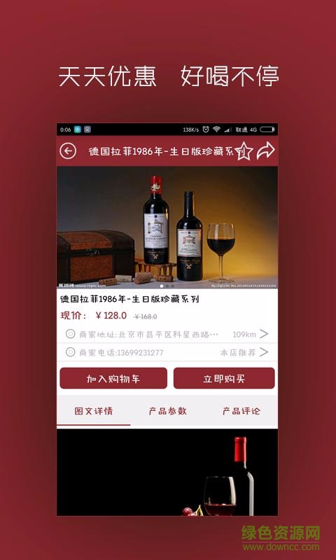 圣朱利(紅酒選購(gòu)) v1.0 安卓版 3