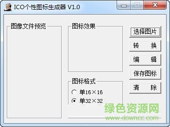 ICO個(gè)性圖標(biāo)生成器0