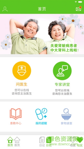 江蘇腎臟(腎病管理) v1.0.4 安卓版 3
