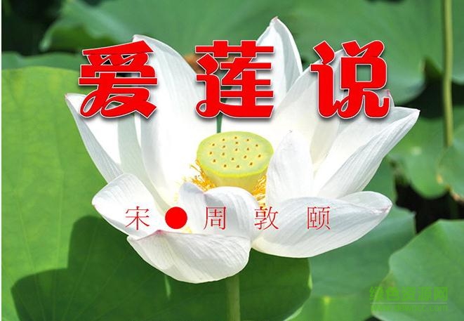 愛蓮說ppt課件  0