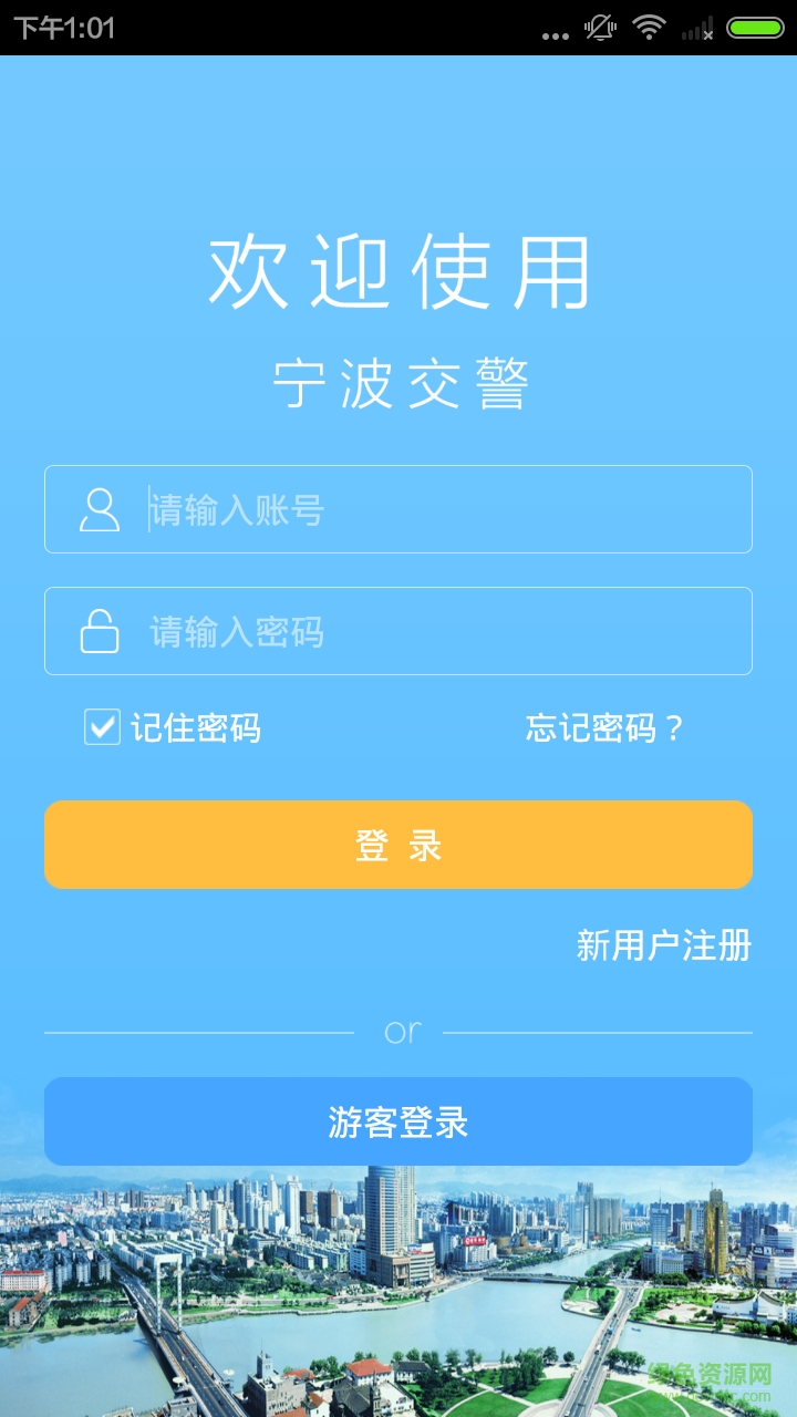 寧波交警app官網(wǎng)