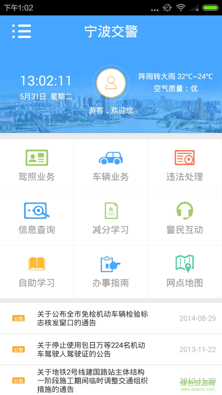 寧波交警手機(jī)客戶端 v2.2.3 安卓版 0