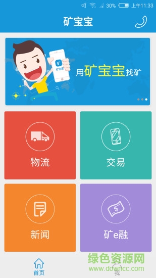 礦寶寶(礦業(yè)服務(wù)) v1.0.0.40 安卓版 3