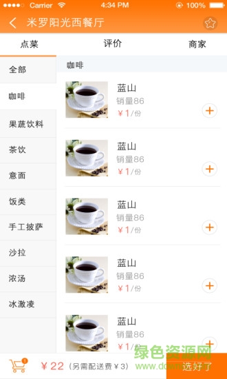 大城外賣 v1.0 安卓版 3