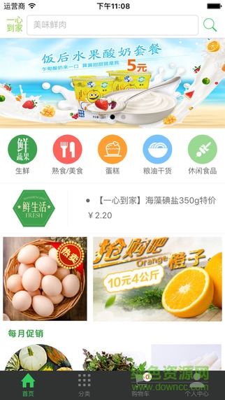 一心堂一心到家1