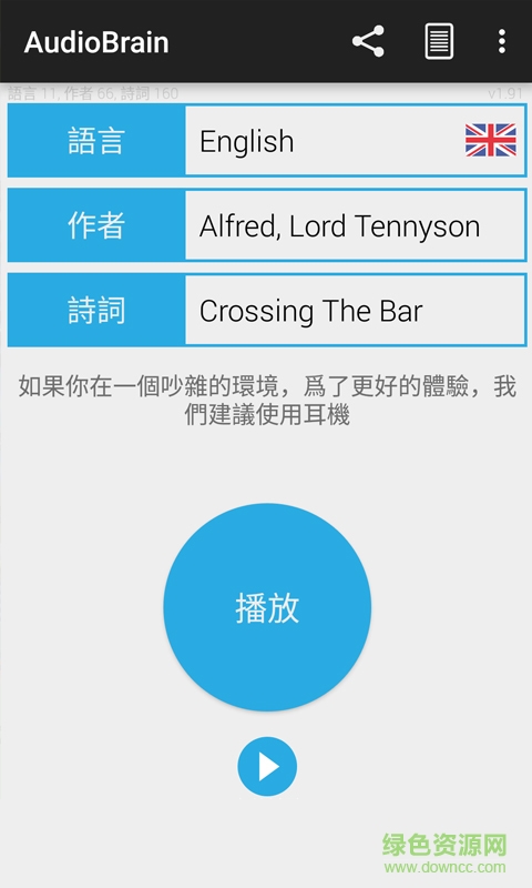 音頻腦(多國詩詞) v1.92 安卓版 0