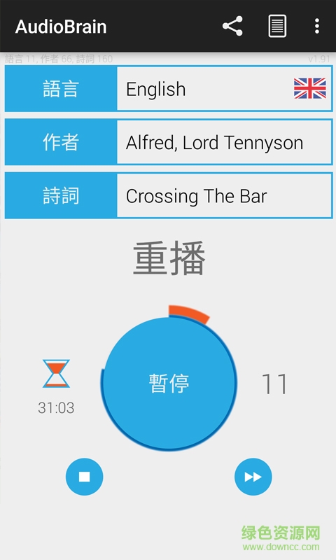 音頻腦(多國詩詞) v1.92 安卓版 1