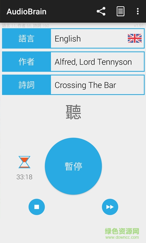 音頻腦(多國詩詞) v1.92 安卓版 2